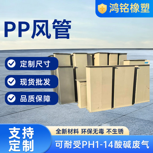 pp风管耐腐阻燃工业通风管道定制