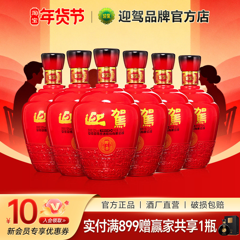 【酒厂直营】迎驾贡酒醇香50度750mLx6瓶纯粮食光瓶白酒整箱安徽