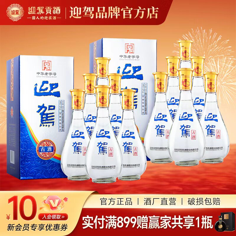 【官仓直发】迎驾贡酒古酒 42度500ml*12瓶 国产浓香风格白酒特价
