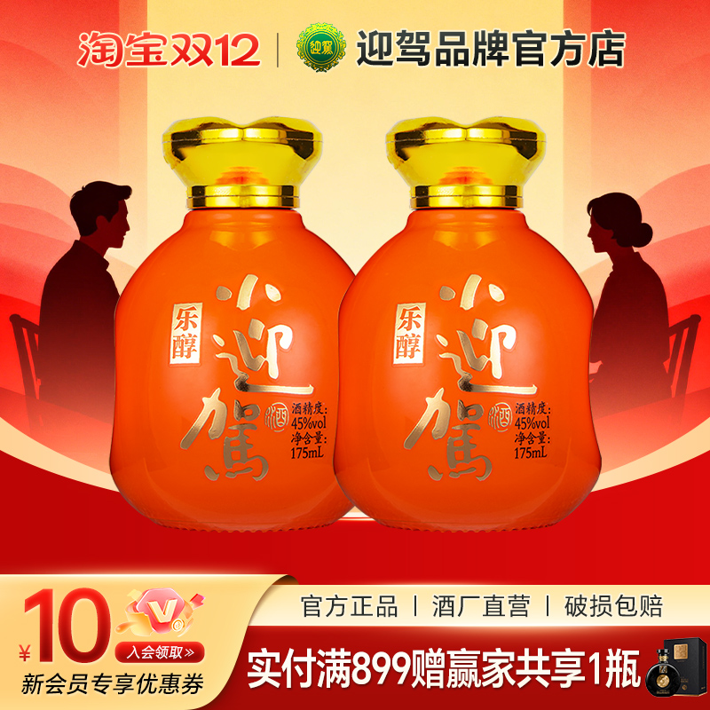 迎驾贡酒乐醉小迎驾浓香风格白酒