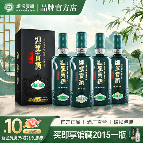 迎驾贡酒洞藏1642度500mL*4瓶