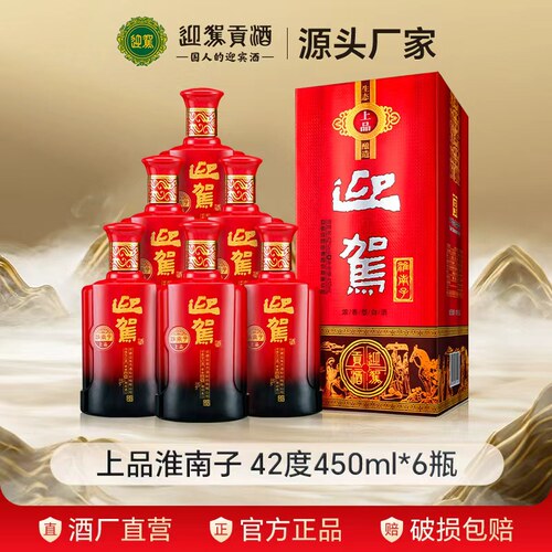 迎驾贡酒淮南子上品浓香型纯粮
