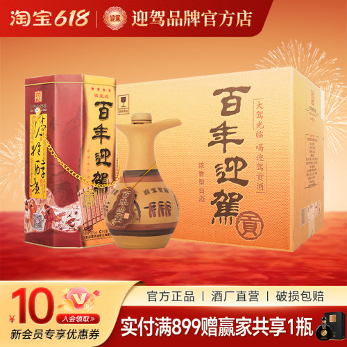 百年迎驾四星42度450ml*6白酒