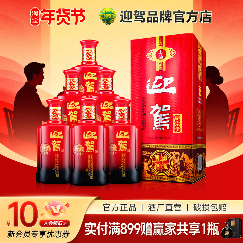 【酒厂直营】迎驾贡酒 淮南子上品42度450ml*6瓶纯粮浓香型白酒