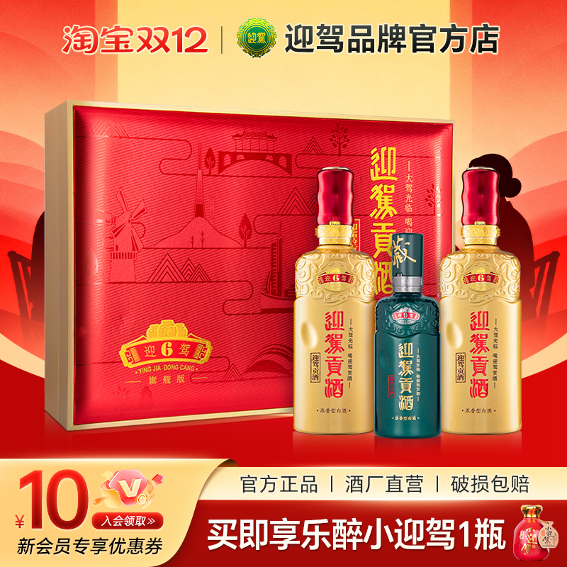 迎驾贡酒洞藏652度500ml*2瓶