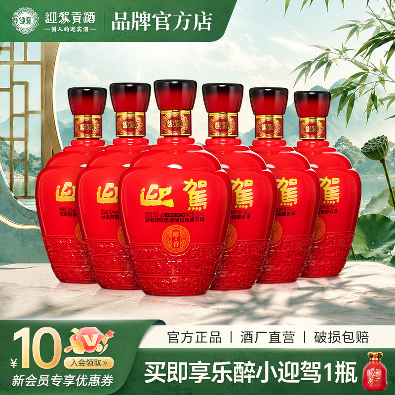 【酒厂直营】迎驾贡酒醇香50度750mLx6瓶纯粮食光瓶白酒整箱安徽