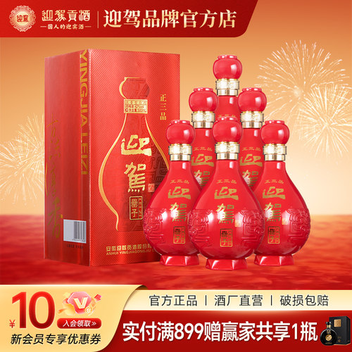 迎驾贡酒正三品42度500ml*6瓶