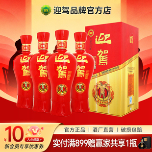 42度500mL 迎驾贡酒红樽 4瓶浓香型纯粮固态白酒 酒厂直营