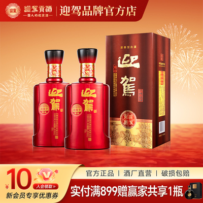【 官仓直发】迎驾贡酒 淮南子尊品 42度450ml*2瓶 浓香纯粮白酒