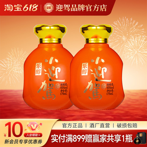 迎驾贡酒乐醉小迎驾浓香风格白酒