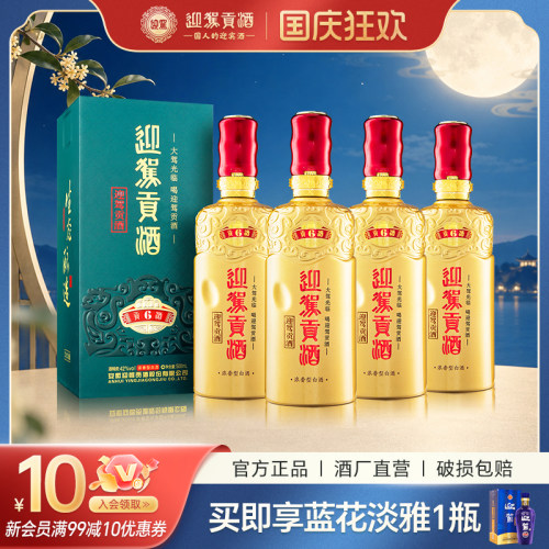 迎驾贡酒6浓香型42度纯粮白酒洞6