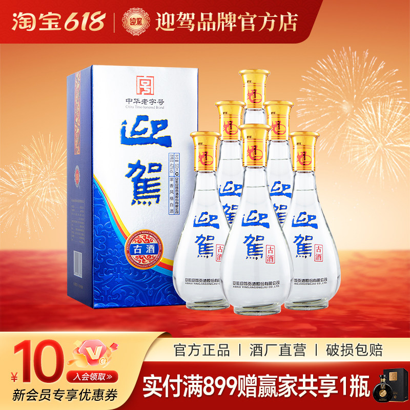 【酒厂直营】迎驾贡酒古酒 42度500ml*6瓶 国产浓香风格白酒特价