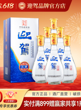【酒厂直营】迎驾贡酒古酒 42度500ml*6瓶 国产浓香风格白酒特价