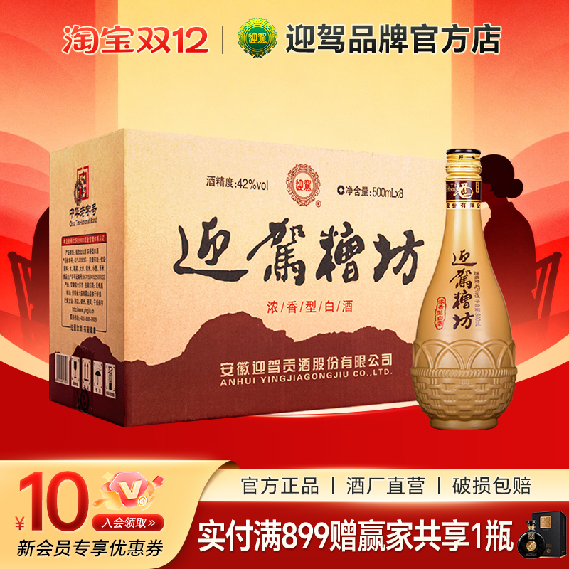 迎驾贡酒糟坊42度500ml3瓶