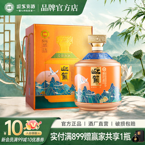 迎驾贡酒青绿山水50度2500mL纯粮