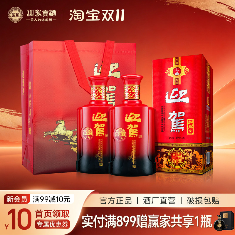 【官仓直发】 迎驾贡酒 淮南子上品 42度450ml*2瓶 浓香纯粮白酒