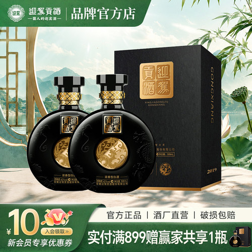 【官方直营】迎驾贡酒赢家共享 42度500mL*2瓶浓香型纯粮固态白酒