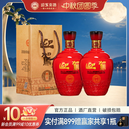 迎驾贡酒醇香50度750ml*2瓶白酒