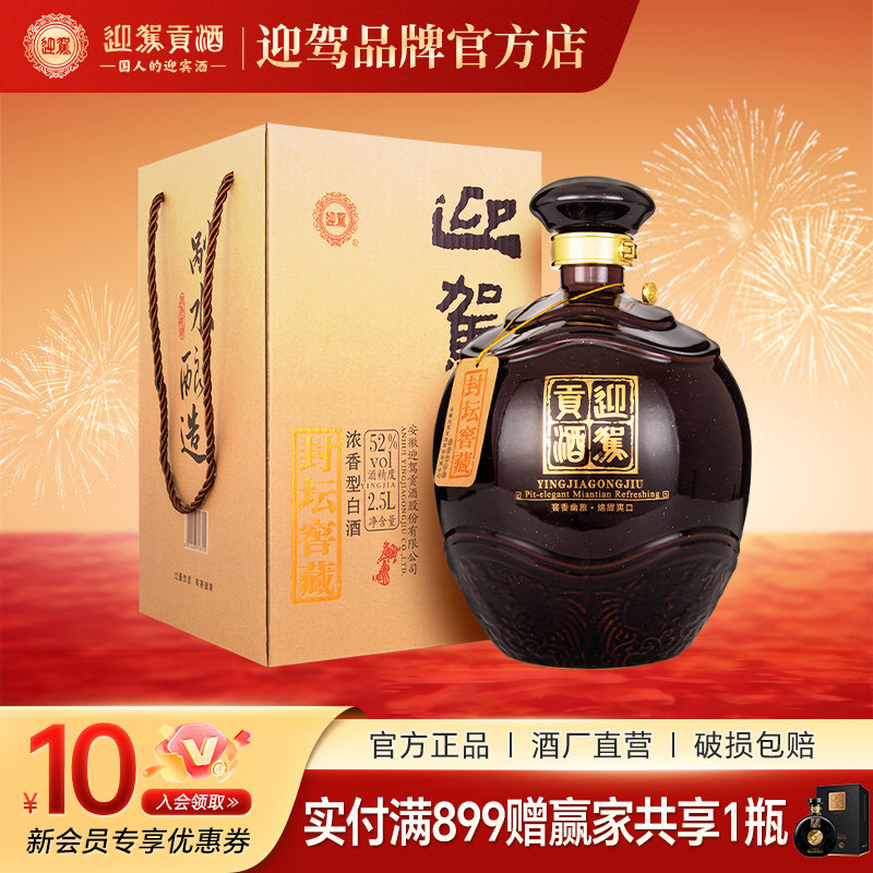 【酒厂直营】迎驾贡酒 封坛窖藏 50度1500mL 坛装纯粮浓香型白酒