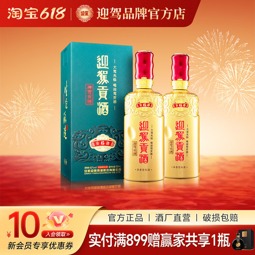 【官仓直发】 迎驾贡酒 迎驾洞藏6畅饮版42度500ml*2瓶浓香型白酒