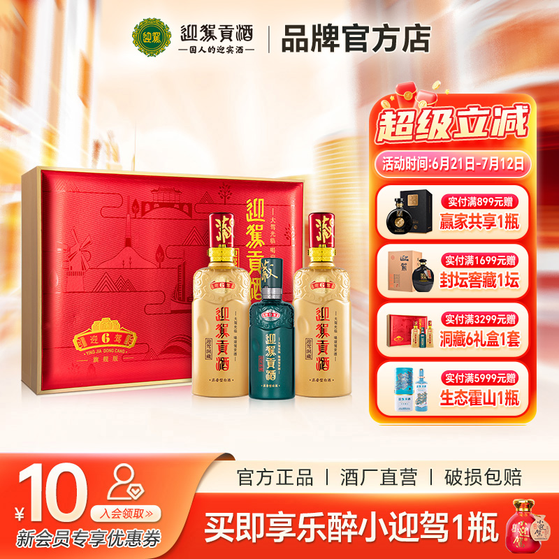 迎驾贡酒洞藏652度500ml*2瓶