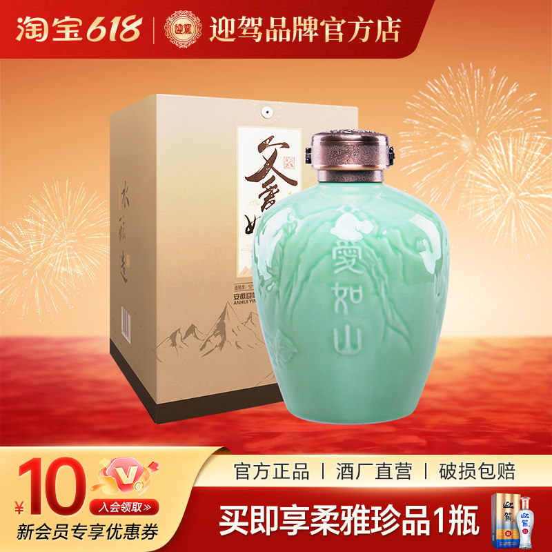【酒厂直营】迎驾贡酒 父爱如山52度1.5L父亲节定制礼盒浓香纯粮