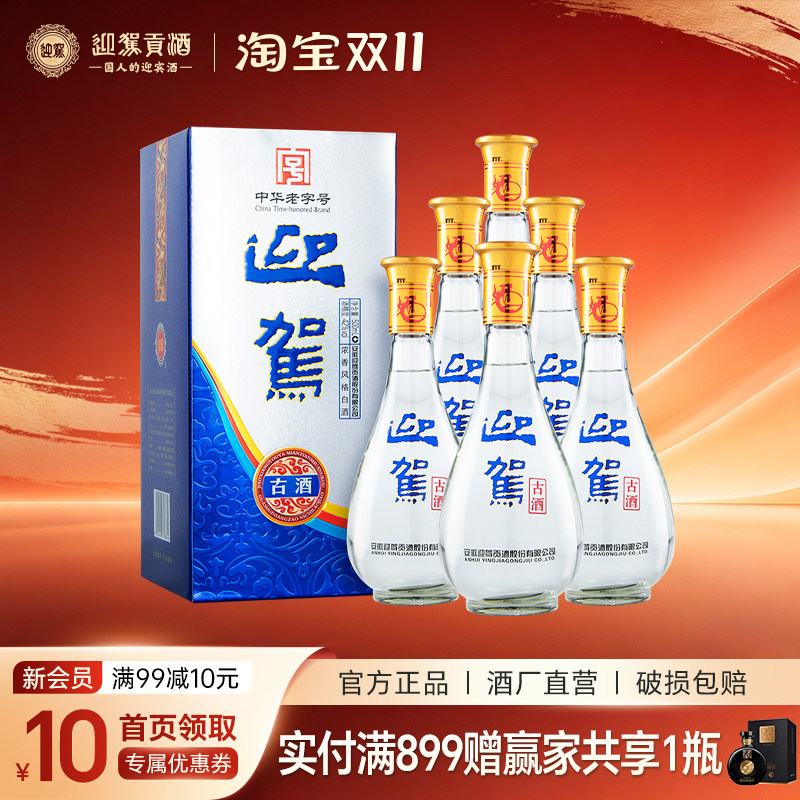 【酒厂直营】迎驾贡酒古酒 42度500ml*6瓶 国产浓香风格白酒特价