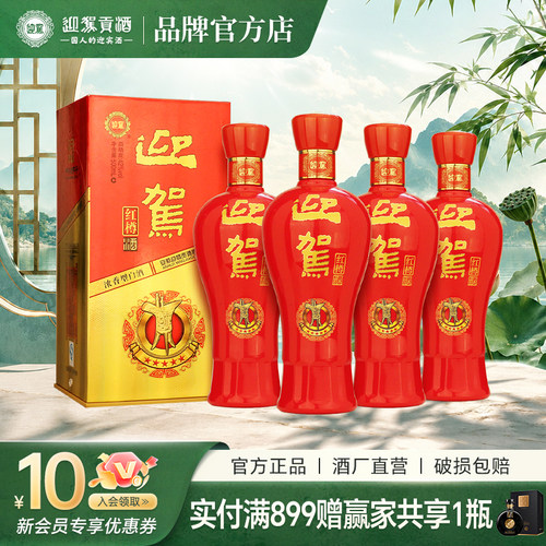 迎驾贡酒红樽42度500ml*4纯粮造