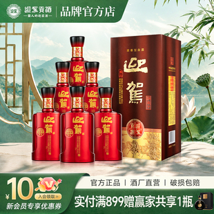 【酒厂直营】迎驾贡酒 淮南子尊品 42度450ml*6瓶 浓香纯粮白酒