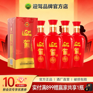 酒厂直营 4瓶 迎驾贡酒 42度500ml 箱 红花淡雅