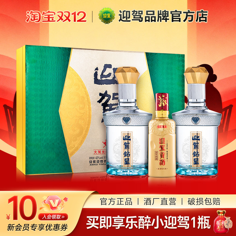 迎驾贡酒450ml*2瓶钻星礼盒42度