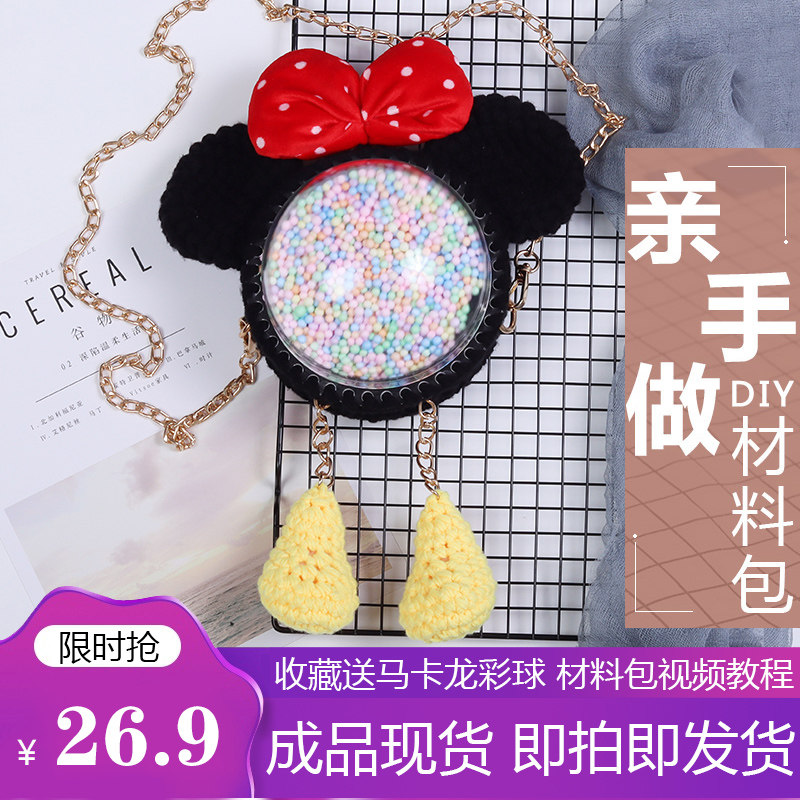 自制手工编织包包女diy材料包米奇泫雅小圆包透明链条斜挎包成品