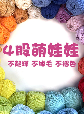 萌娃娃4股玩偶材料包毛线diy