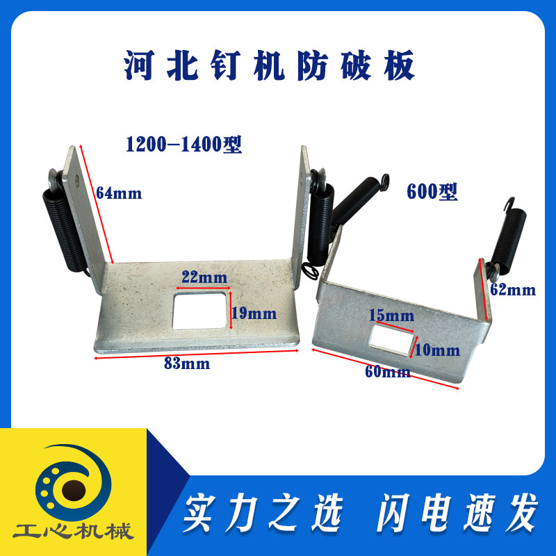 纸箱机械配件河北钉箱机订盒机机头托板防破纸护板压板,五金/工具,其他机械五金,淘宝优惠券,粉丝福利购,淘宝优惠卷