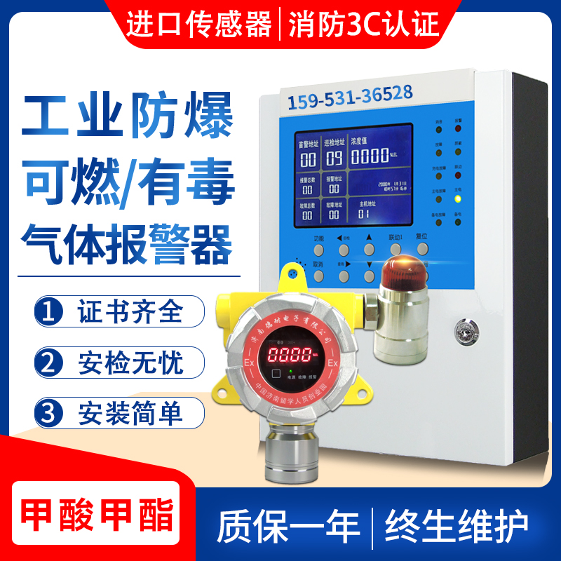 甲酸甲酯液体挥发蒸汽浓度监测报警装置危化品仓库可燃气体探测器