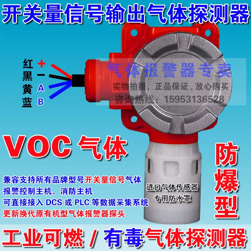 Volatility organic compound VOC Gas Tester detector Switching value signal Combustible Gas Alarmin the Hardware/Tool , Instrumentation , Gas detector  category - from Buy2taobao.com to provide professional Taobao agent buy service