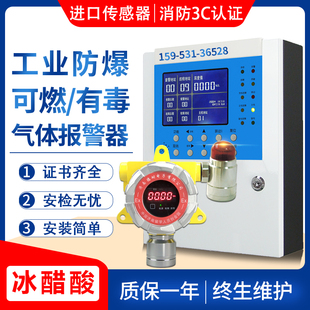 冰醋酸气体泄漏探测报警器化工厂仓库罐区开关量信号输出联动风机