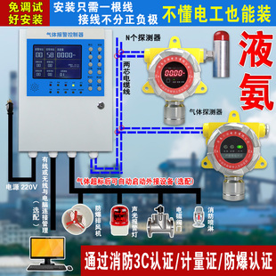 冷库氨机房压缩机房专用液氨气体浓度检测仪氨气罐NH3泄漏报警器