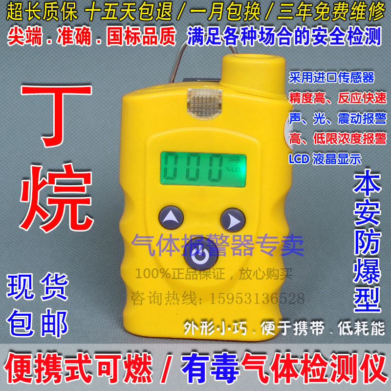 便携手持式丁烷C4H10可燃气体浓度检测报警器正丁烷泄漏报警器检