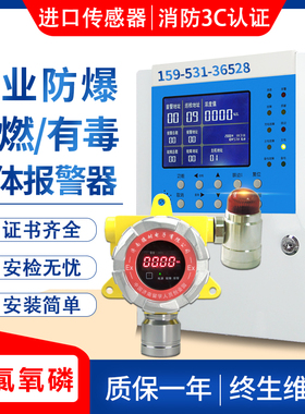 三氯氧磷蒸汽浓度报警器氧氯化磷探测器磷酰三氯POCl3检测仪系统