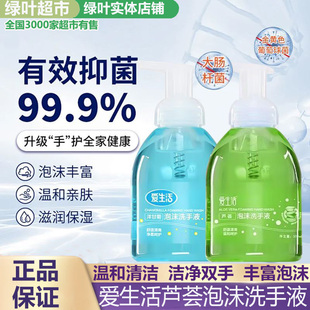 绿叶爱生活芦荟泡沫型洗手液正品500ml温和清洁除菌杀菌杀毒家用