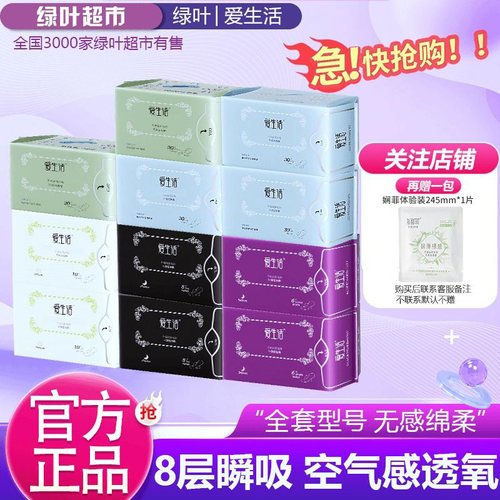 绿叶爱生活卫生巾夜用