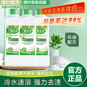 绿叶爱生活多效洗衣液植物小分子内衣除菌除螨去渍不伤手1kg正品