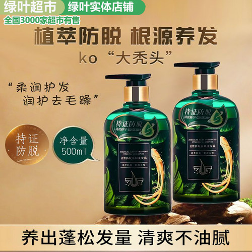 绿叶爱生活正爱防脱强韧洗发露