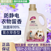 绿叶爱生活衣物柔顺护理剂薰衣草香型增柔留香家用大桶装 2kg正品