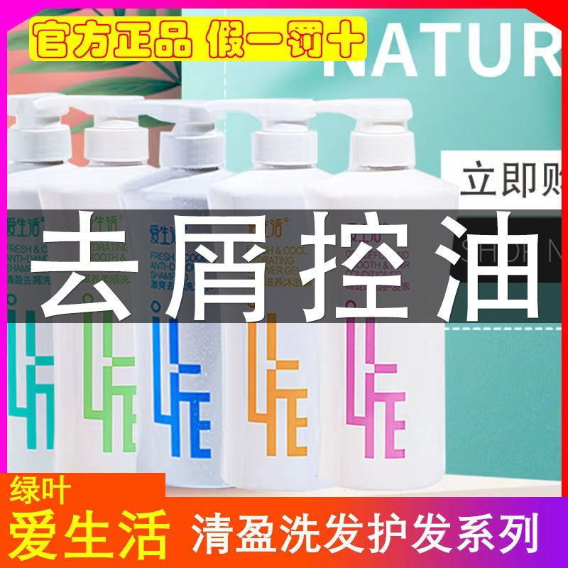 绿叶生活洗发水去屑控油止痒滋养