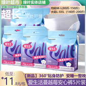 超薄安睡防侧漏5片 绿叶爱生活自在轻透蔓越莓安心裤 包 新品