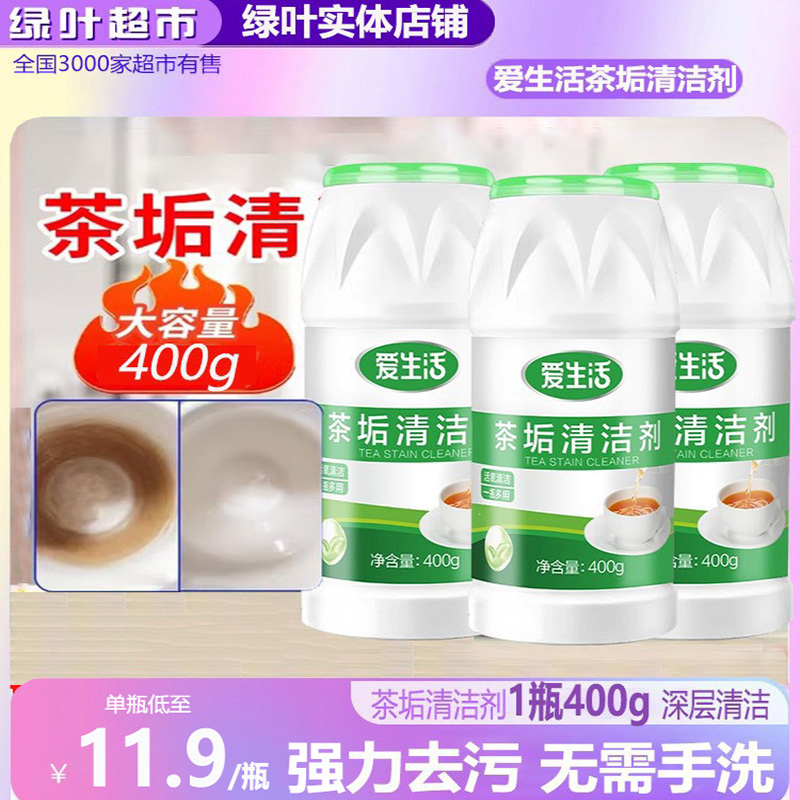 绿叶爱生活茶垢清洁剂