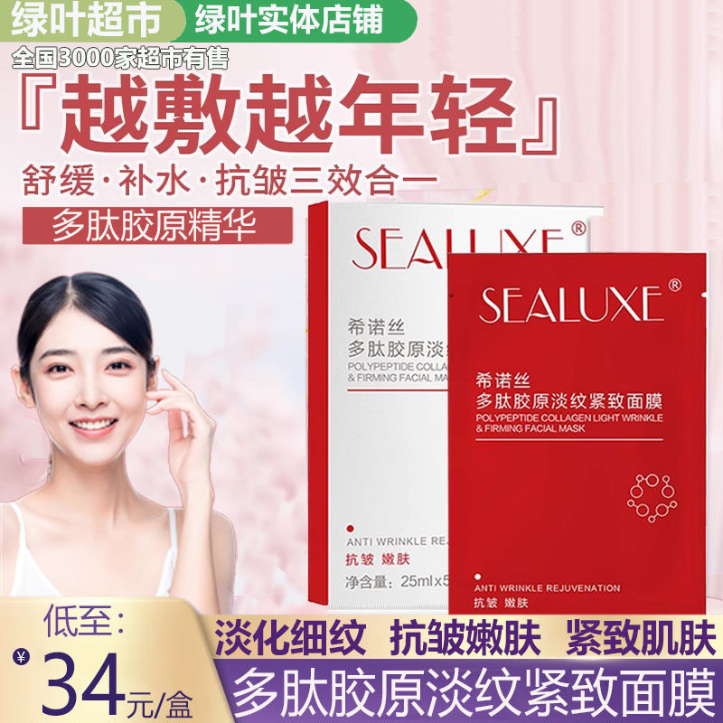 绿叶爱生活希诺丝多肽胶原淡纹紧致面膜5片深层补水保湿抗皱提拉,美容护肤/美体/精油,贴片面膜,淘宝优惠券,粉丝福利购,淘宝优惠卷