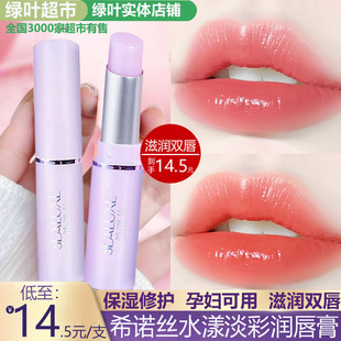 绿叶爱生活希诺丝变色唇膏水漾淡彩润唇膏口红淡粉色保湿补水滋润